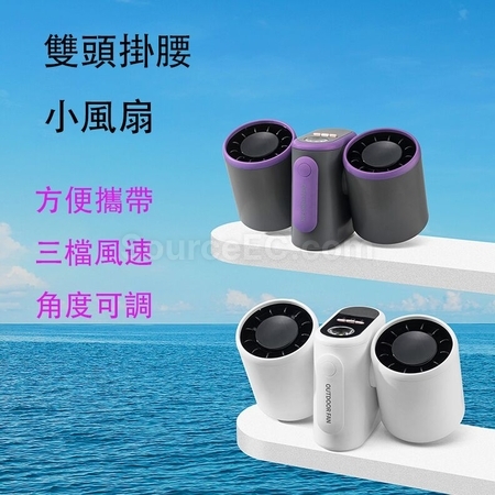 Double-Head Waist-Mounted Small Fan