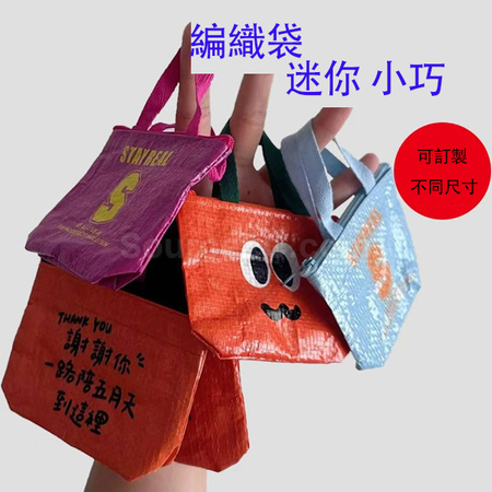 Mini woven bag (can be fitted with a keychain)