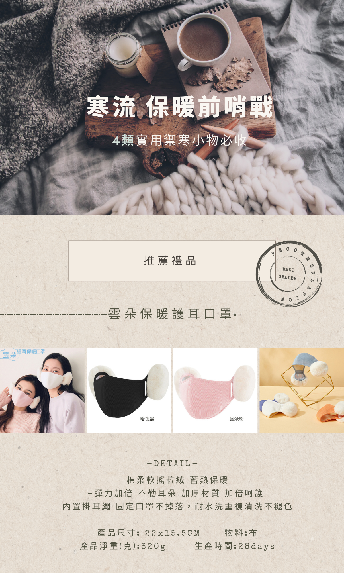 保暖小物推薦