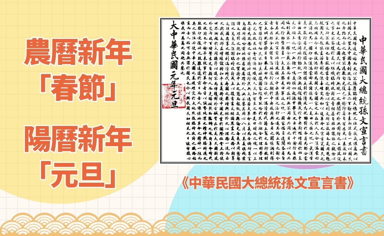 元旦的由來，新年，新年禮品