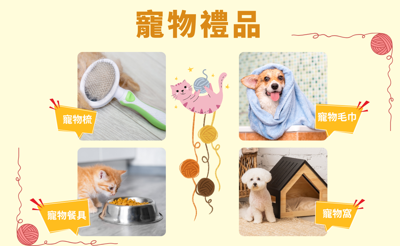 寵物掉毛, 除毛, 過敏, 客製化禮品, 家居禮品, 寵物用品, 寵物禮品